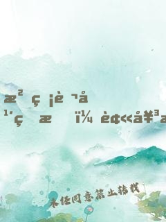 沉睡萬年的我，被女武神曝光了